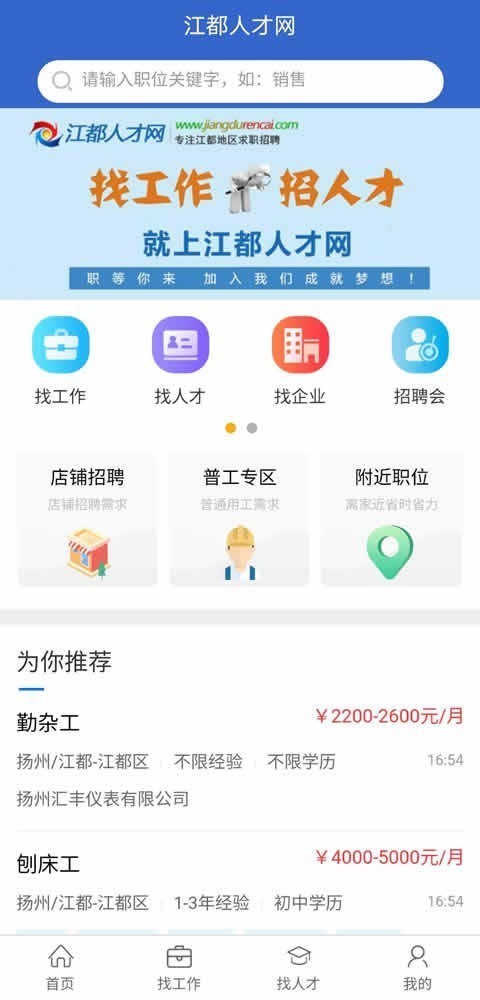 江都人才網(wǎng)