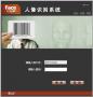 漢王人臉識別系統(tǒng)