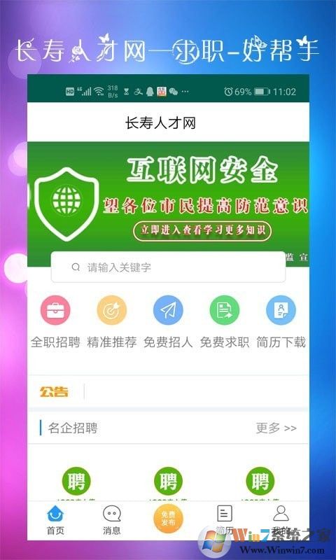 長壽人才網