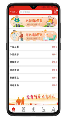 老樂惠養(yǎng)老服務軟件