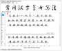 中國3500個常用漢字草書寫法示例查詢軟件