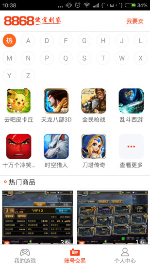 8868手游交易平臺(tái)APP