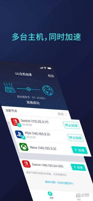 網(wǎng)易UU加速器