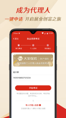 搭伙保險車險平臺
