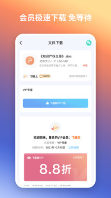 飛貓?jiān)凭W(wǎng)絡(luò)硬盤