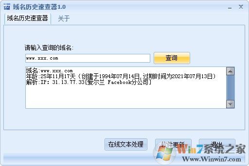 域名歷史速查器