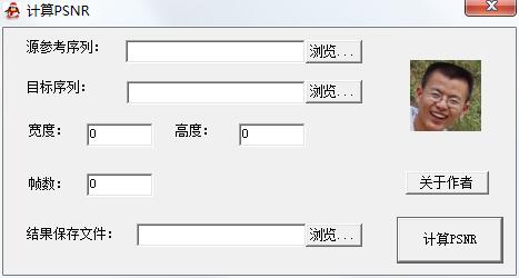 PSNR計算工具