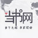 當書網(wǎng)(騰文小說)