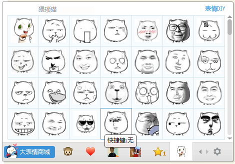 猥瑣貓qq表情包 V1.0