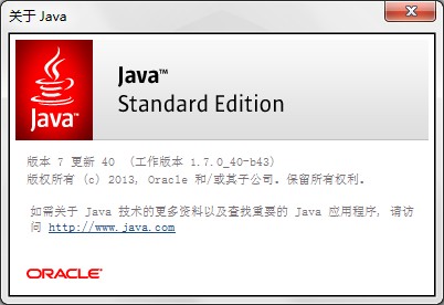 Java SE Runtime Environment 7.0u45 官方安裝版