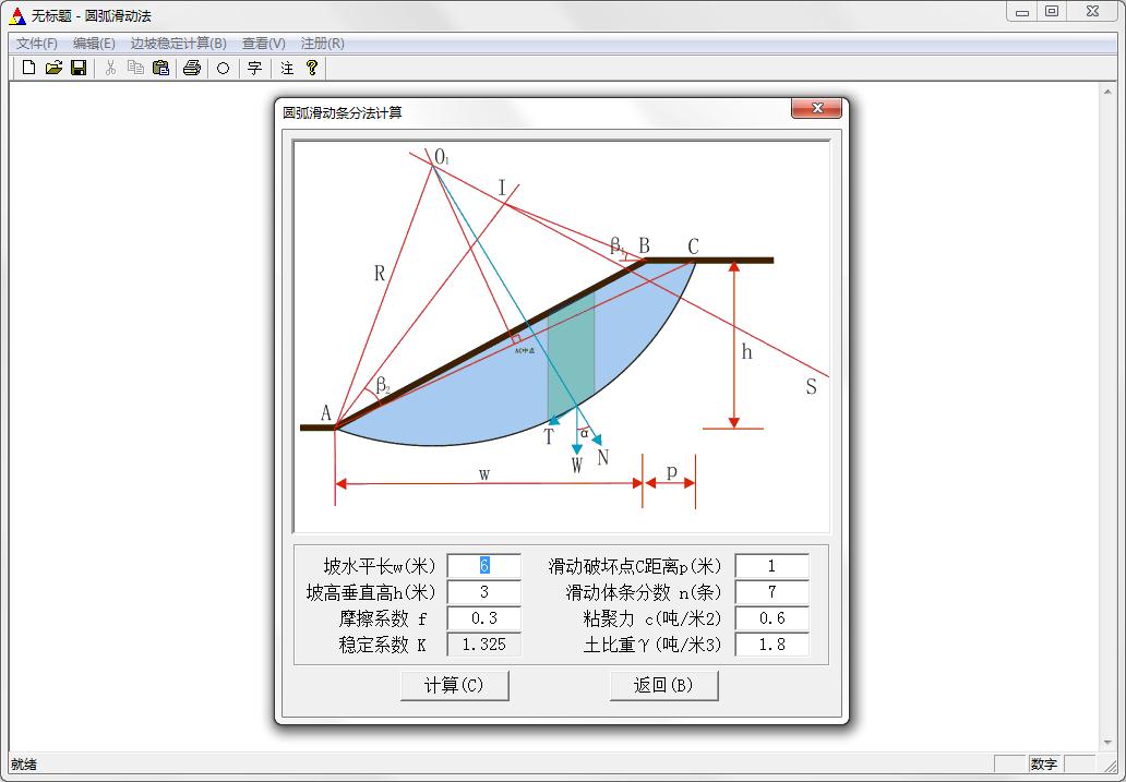 眾友土質(zhì)邊坡穩(wěn)定計算
