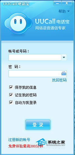 UUCall網(wǎng)絡(luò)電話迷你版 V4.1.58 綠色免費(fèi)版