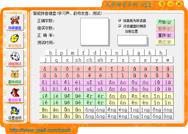 兒童拼音樂園