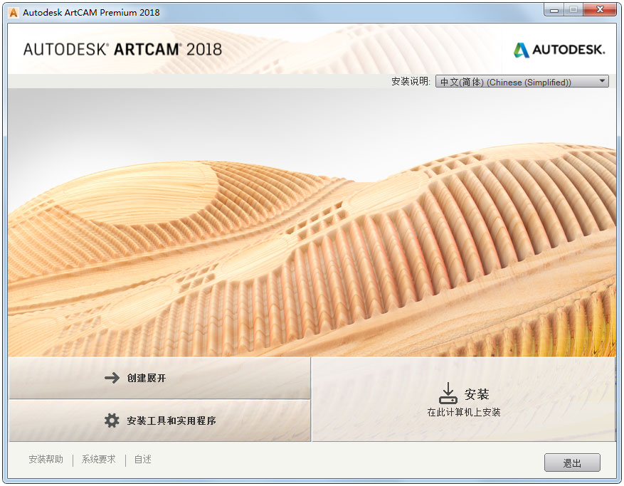 Autodesk Artcam(立體浮雕設(shè)計軟件)