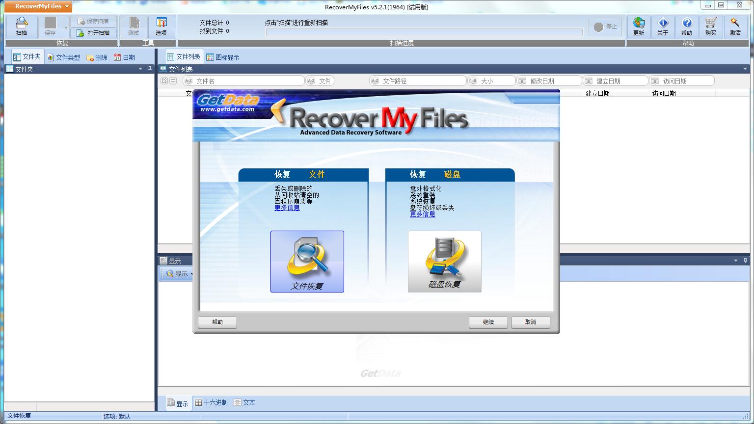 Recover My Files(數(shù)據(jù)恢復(fù)軟件)