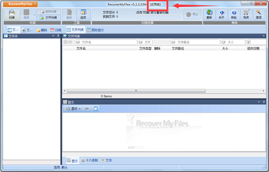 Recover My Files(數(shù)據(jù)恢復(fù)軟件)