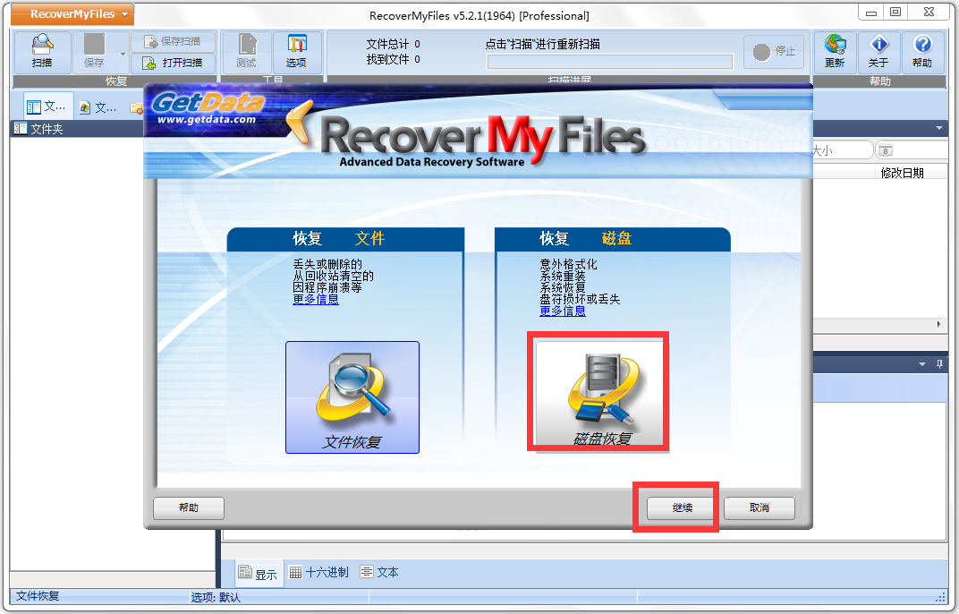 Recover My Files(數(shù)據(jù)恢復(fù)軟件)