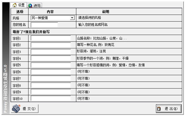 詩詞自動(dòng)生成器 V1.0 綠色版