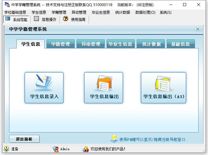 中學學籍管理系統(tǒng)