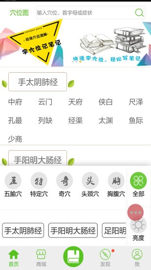 灸大夫經(jīng)絡(luò)圖解app下載