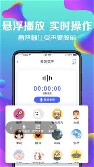 萬(wàn)能實(shí)時(shí)變聲器