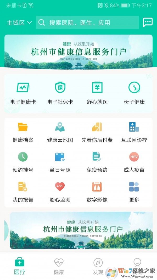 杭州健康通