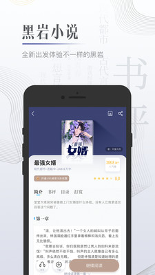 黑巖小說閱讀APP