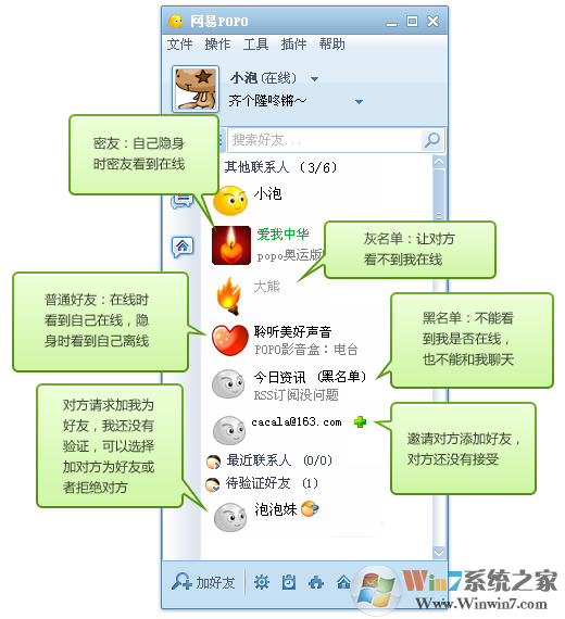 網(wǎng)易POPO通訊工具