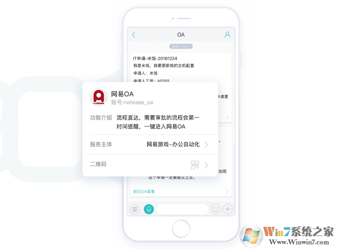 網(wǎng)易POPO通訊工具