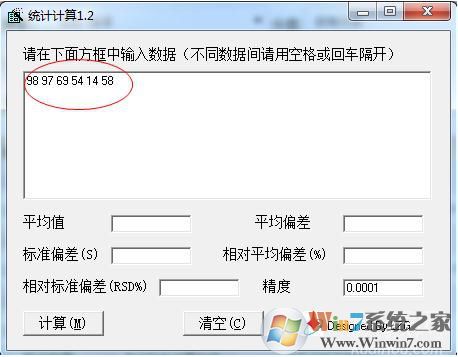 RSD數(shù)理統(tǒng)計計算器
