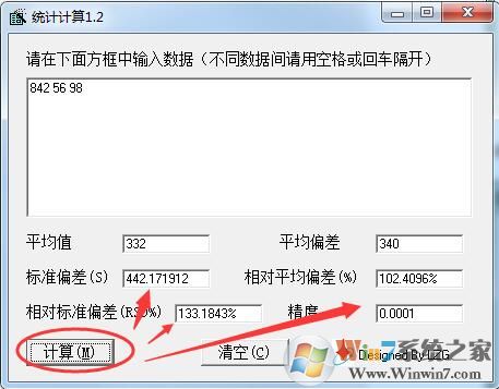 RSD數(shù)理統(tǒng)計計算器