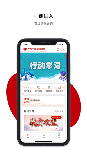 廣西干部網(wǎng)絡學院