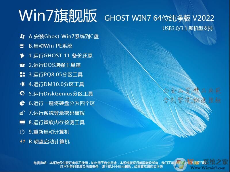 GHOST WIN7系統(tǒng)鏡像包(64位)高速優(yōu)化旗艦純凈版V2020