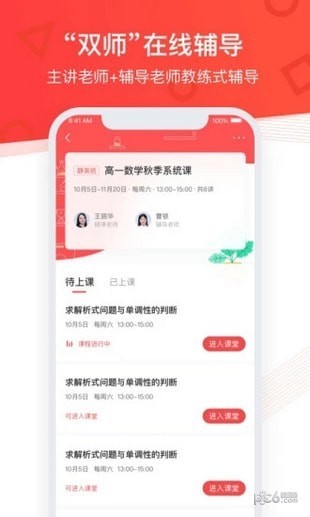 掌門優(yōu)課app下載