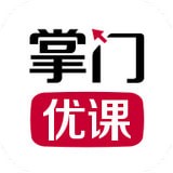 掌門優(yōu)課登錄