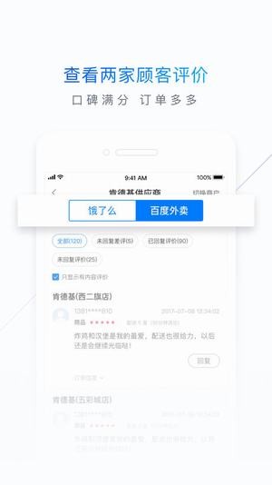 餓百零售商家版