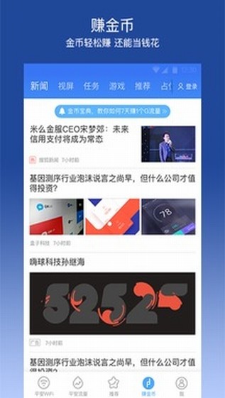 平安WiFi下載