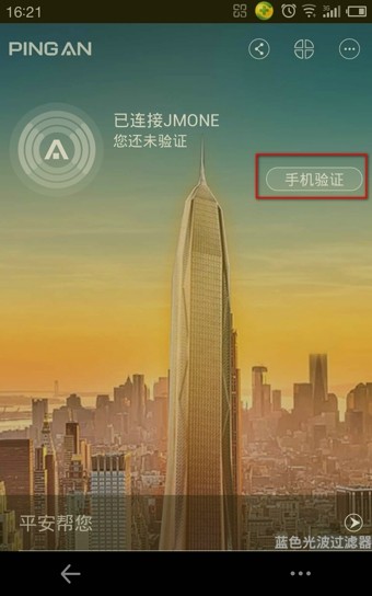 平安WiFi下載