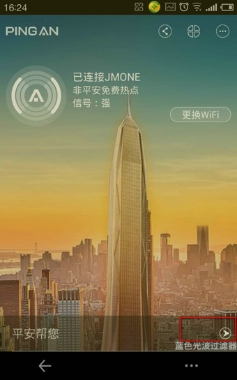 平安WiFi下載