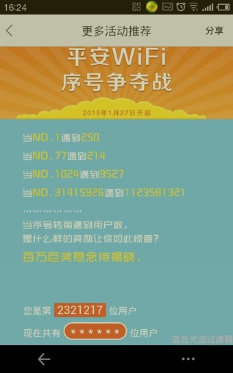平安WiFi