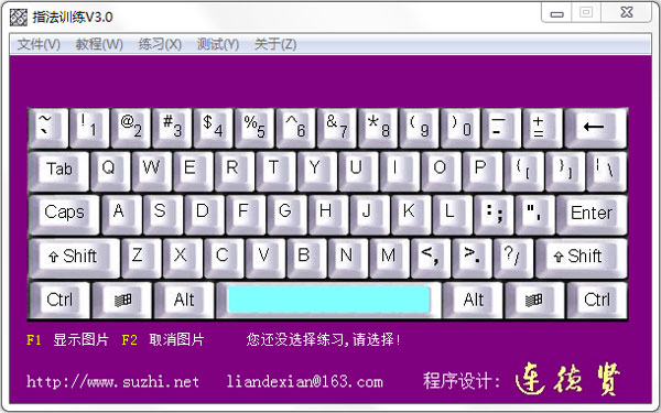 鍵盤指法訓練軟件 V3.0 綠色版