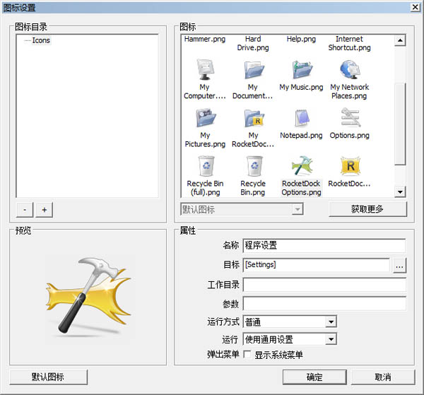 RocketDock(快捷工具欄) V1.3.5 中文版