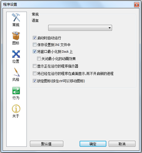 RocketDock(快捷工具欄) V1.3.5 中文版