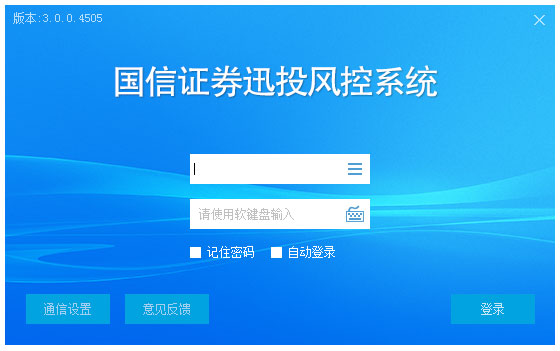 國信迅投風(fēng)控系統(tǒng) V3.0.0.4505