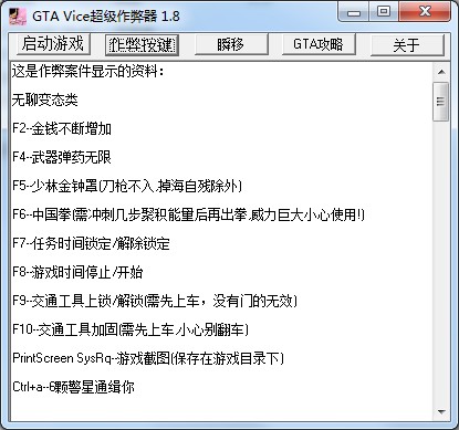 GTA Vice超級(jí)作弊器 v1.8綠色版