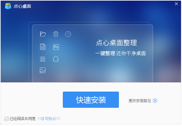 點(diǎn)心桌面整理 V1.0.0.3