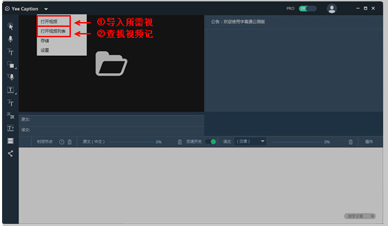 Yee Caption(中譯語通字幕通) V2.0.0.05