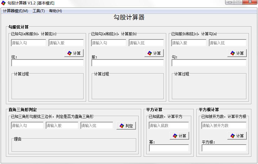 勾股定理計算器