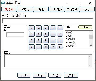 數(shù)學(xué)計算器截圖