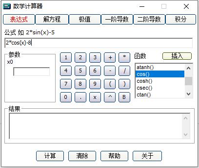 數(shù)學(xué)計算器截圖